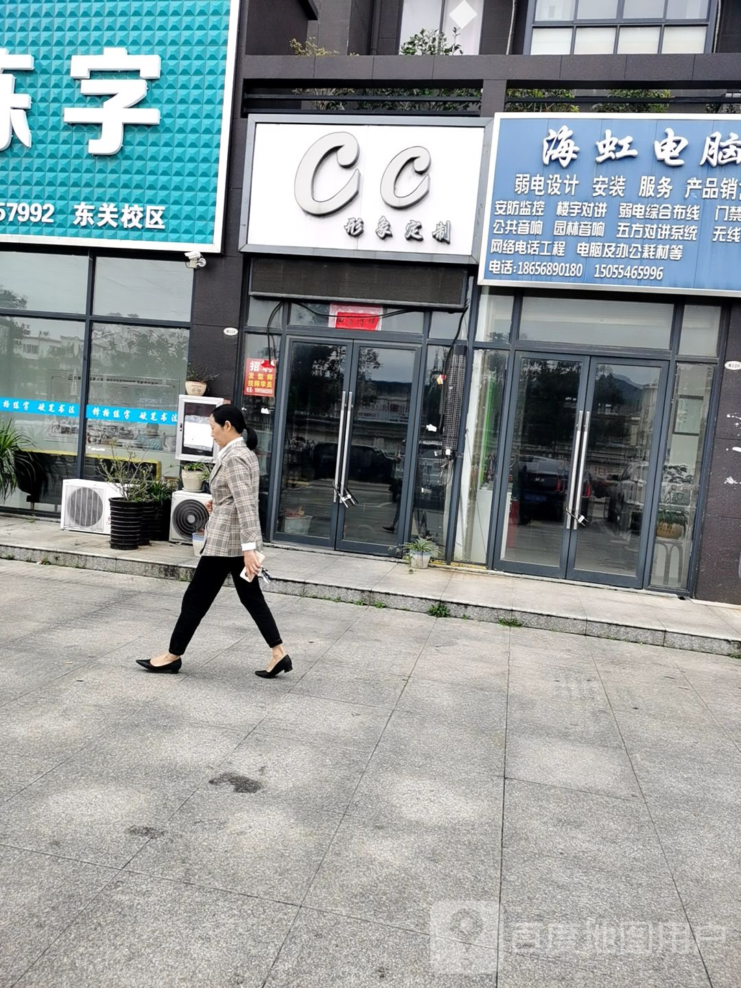 cc形象定制店