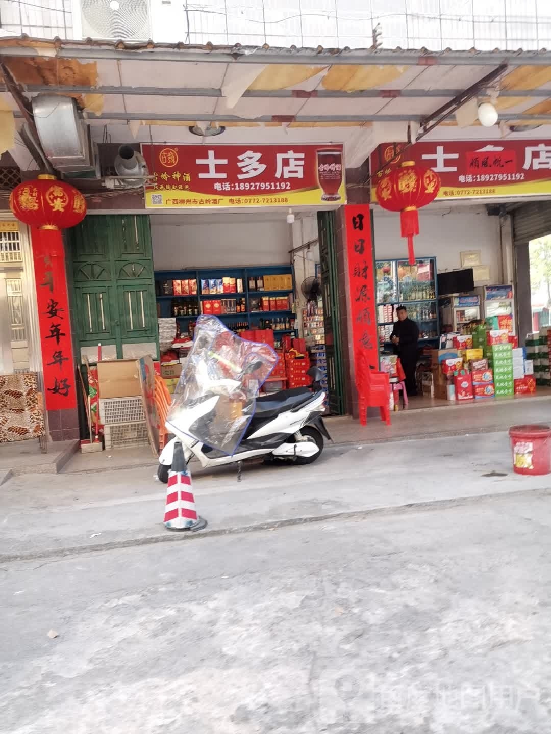 十多店(丰南街店)