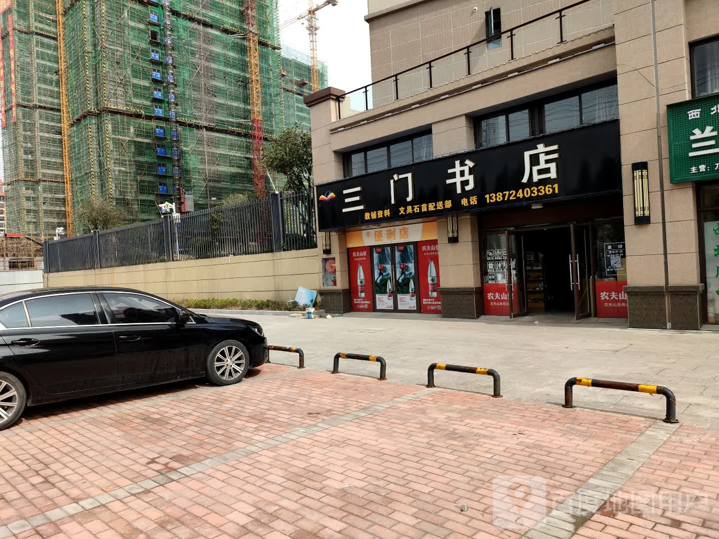 三门书店