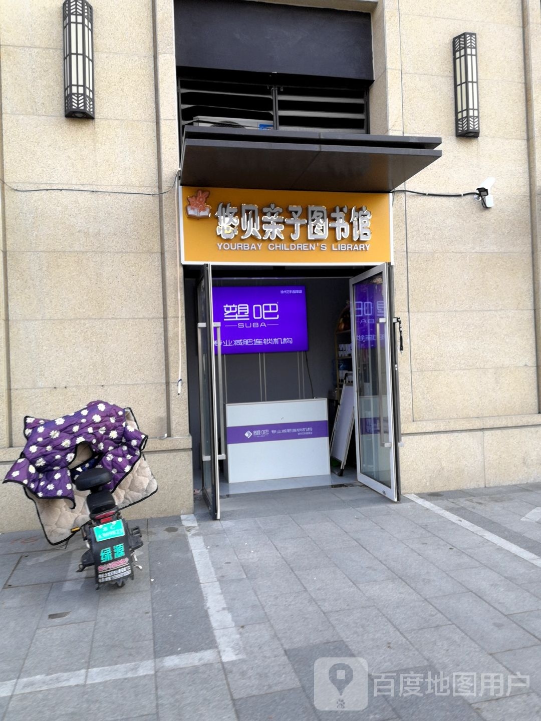 悠邢狰鞘贝亲子图书馆(黄山大道)