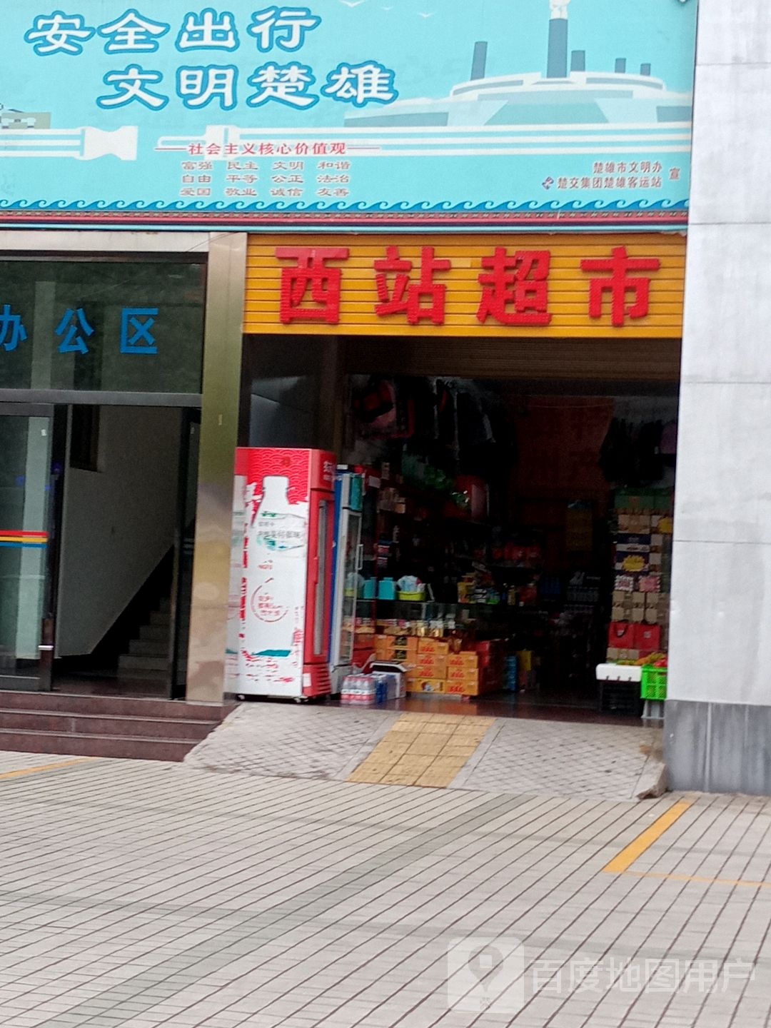 车站超市(龙江路店)