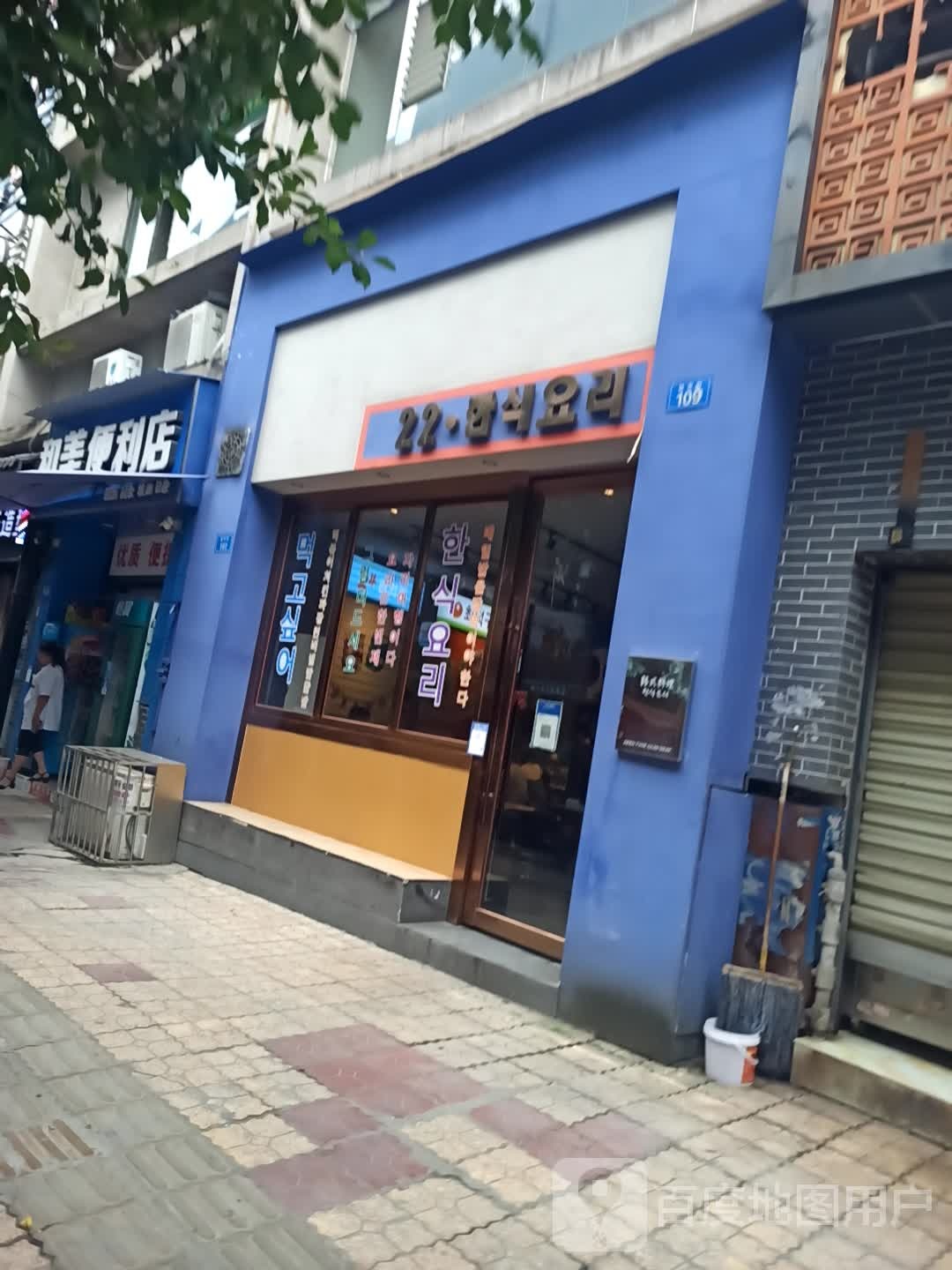 和美驿便利店(盐市街店)