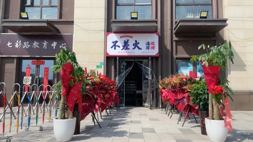 不差货海鲜烧烤