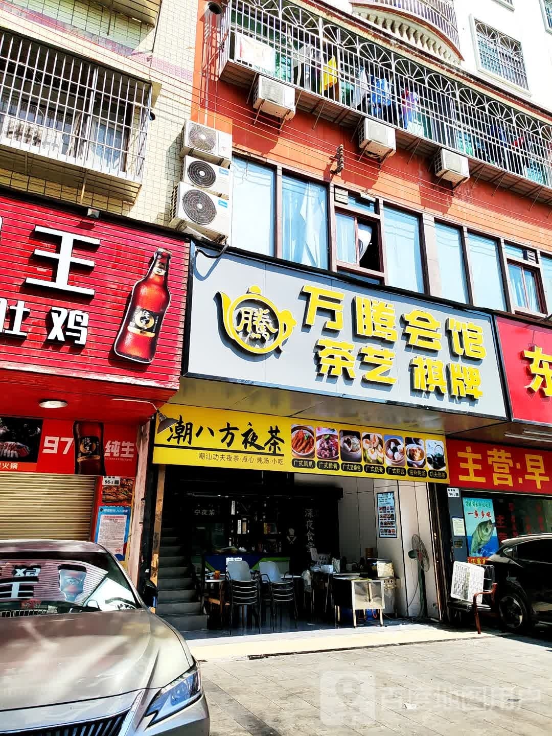 万腾会馆(南联店)