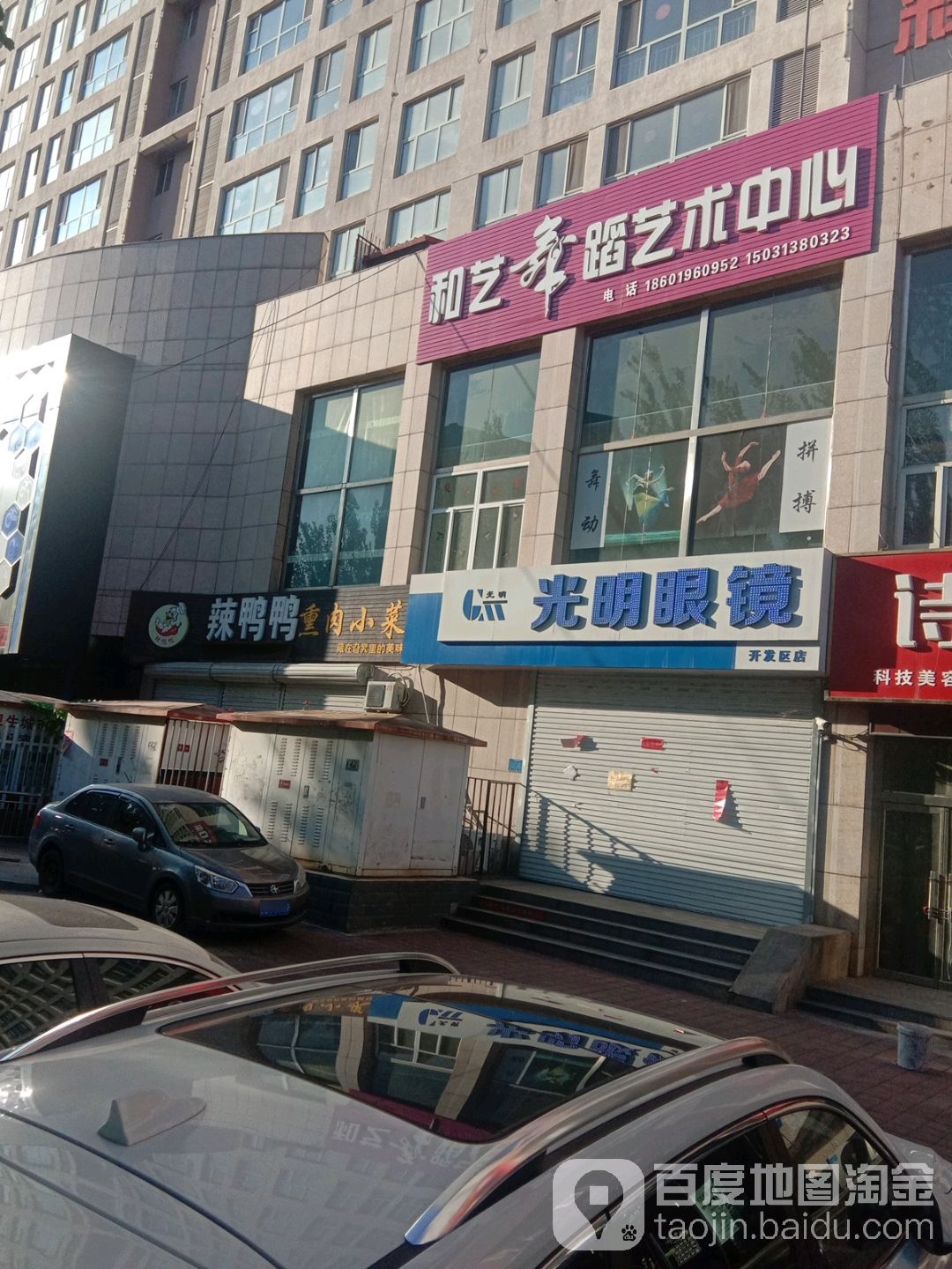 光明眼镜(开发区店)