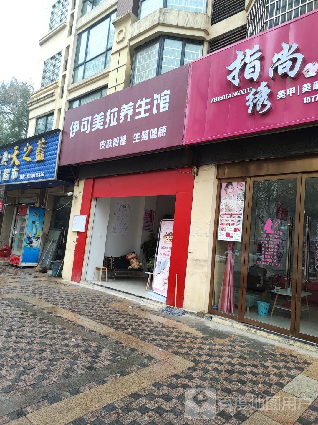 伊可美拉养餬生馆(英伦铭郡店)