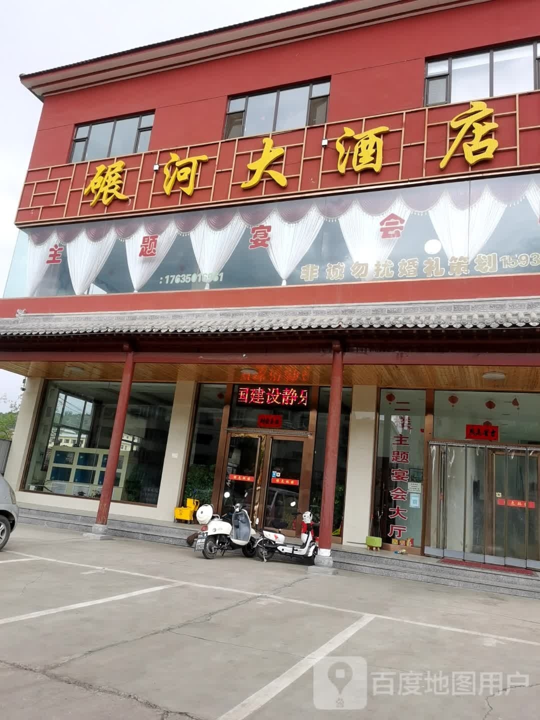 碾河大酒店