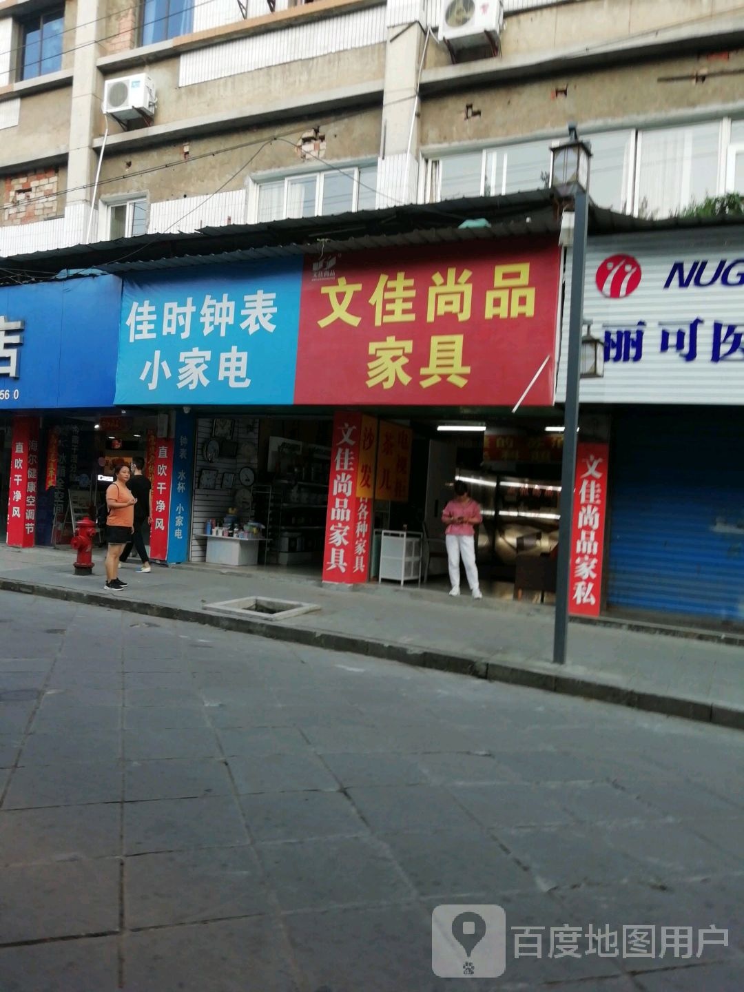 佳时钟表小家电