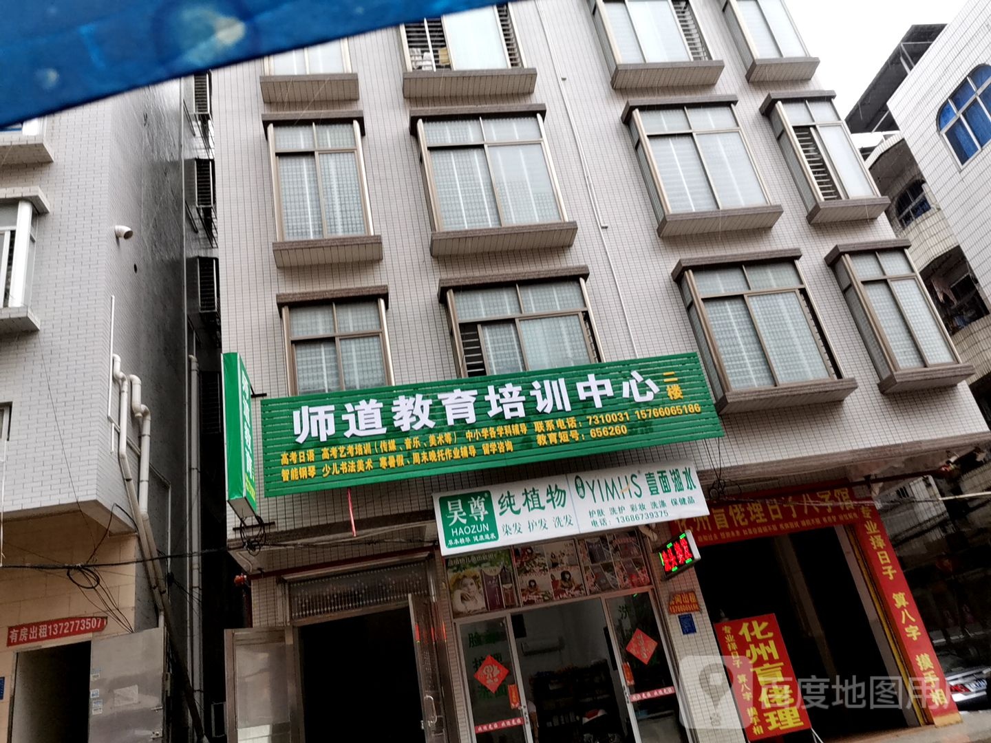 师道教育培训中心