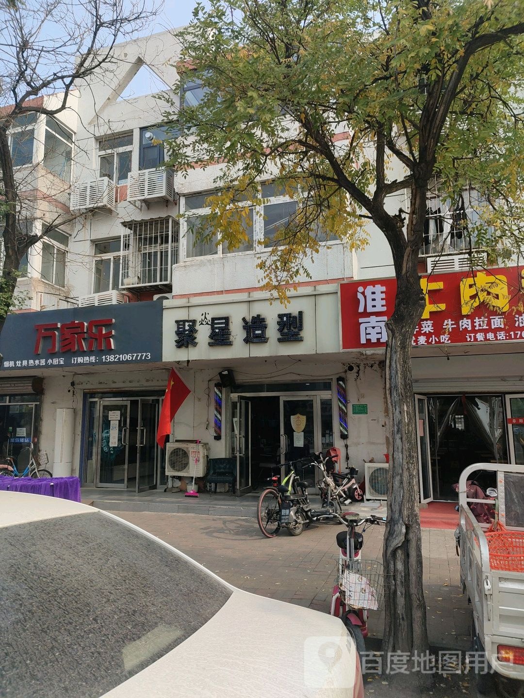 聚星造型(星祥楼店)