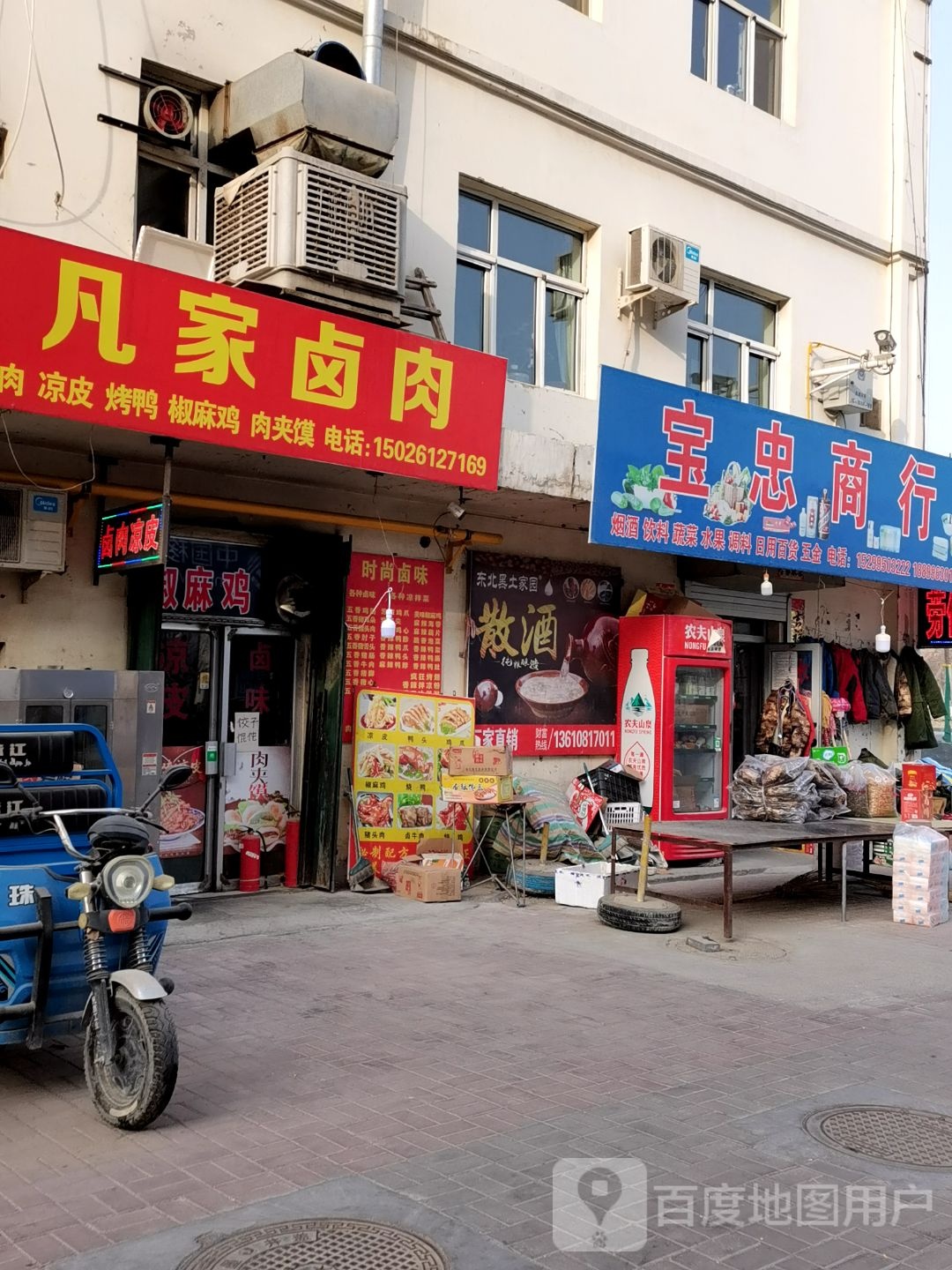 宝忠商行