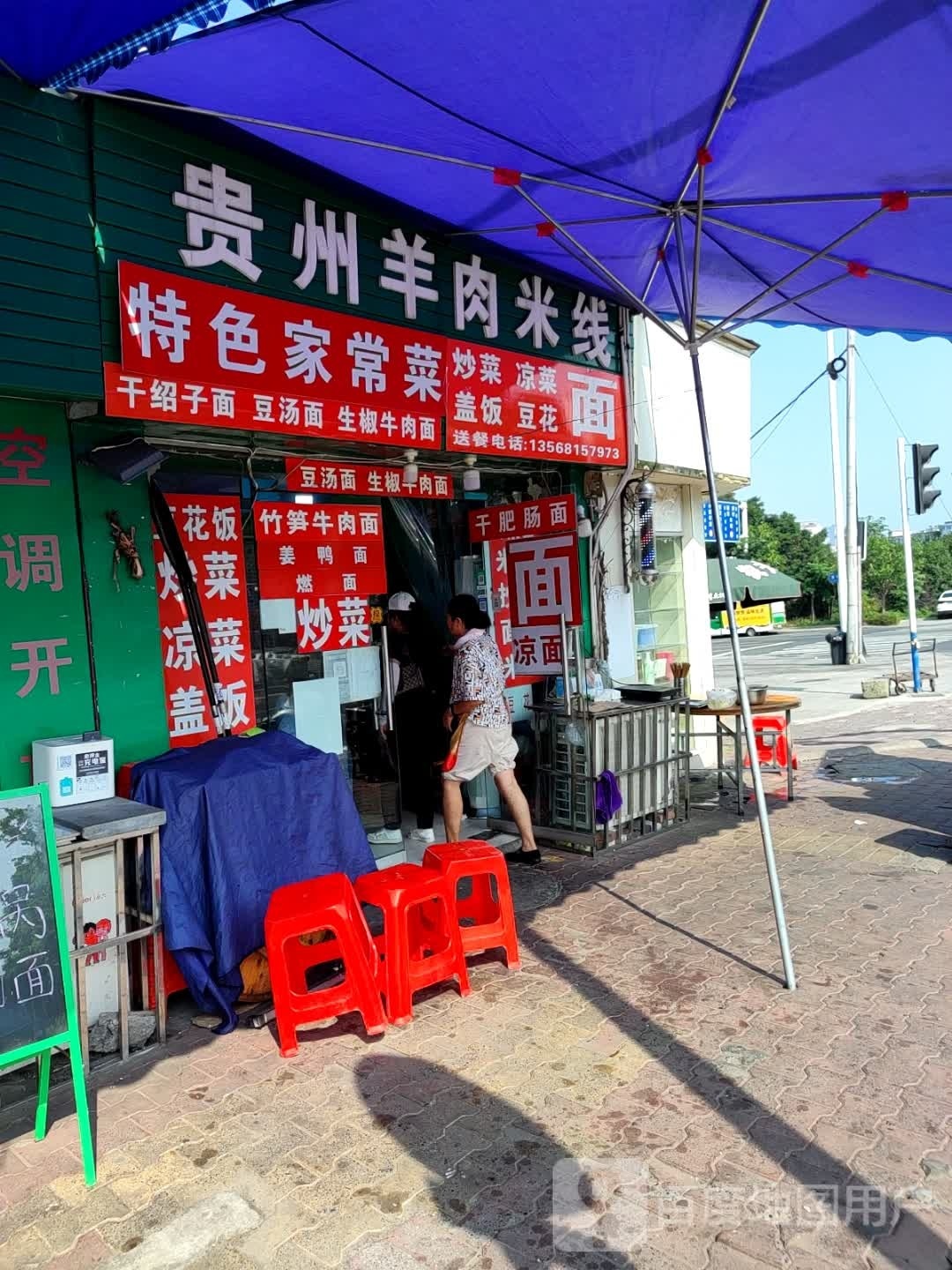 贵州羊肉米线(金山苑小区店)