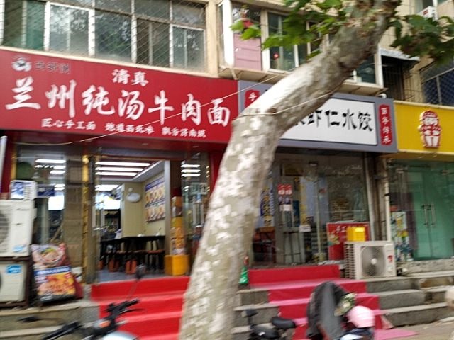 清真兰州纯汤牛肉面(黄屯小区店)