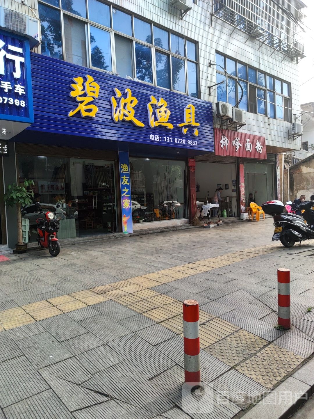 碧波渔具(东茅中路店)