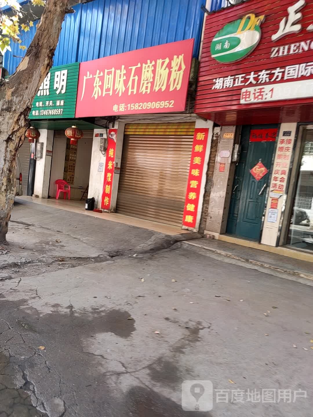广东回味石磨肠粉(金穗街店)