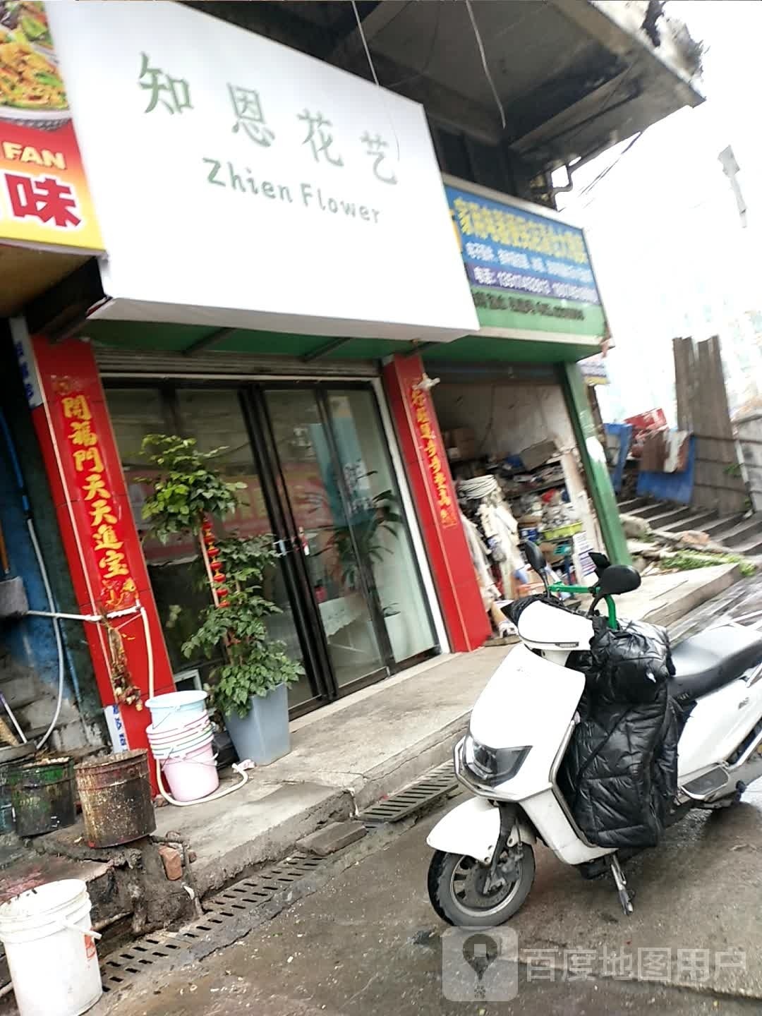 知恩花艺