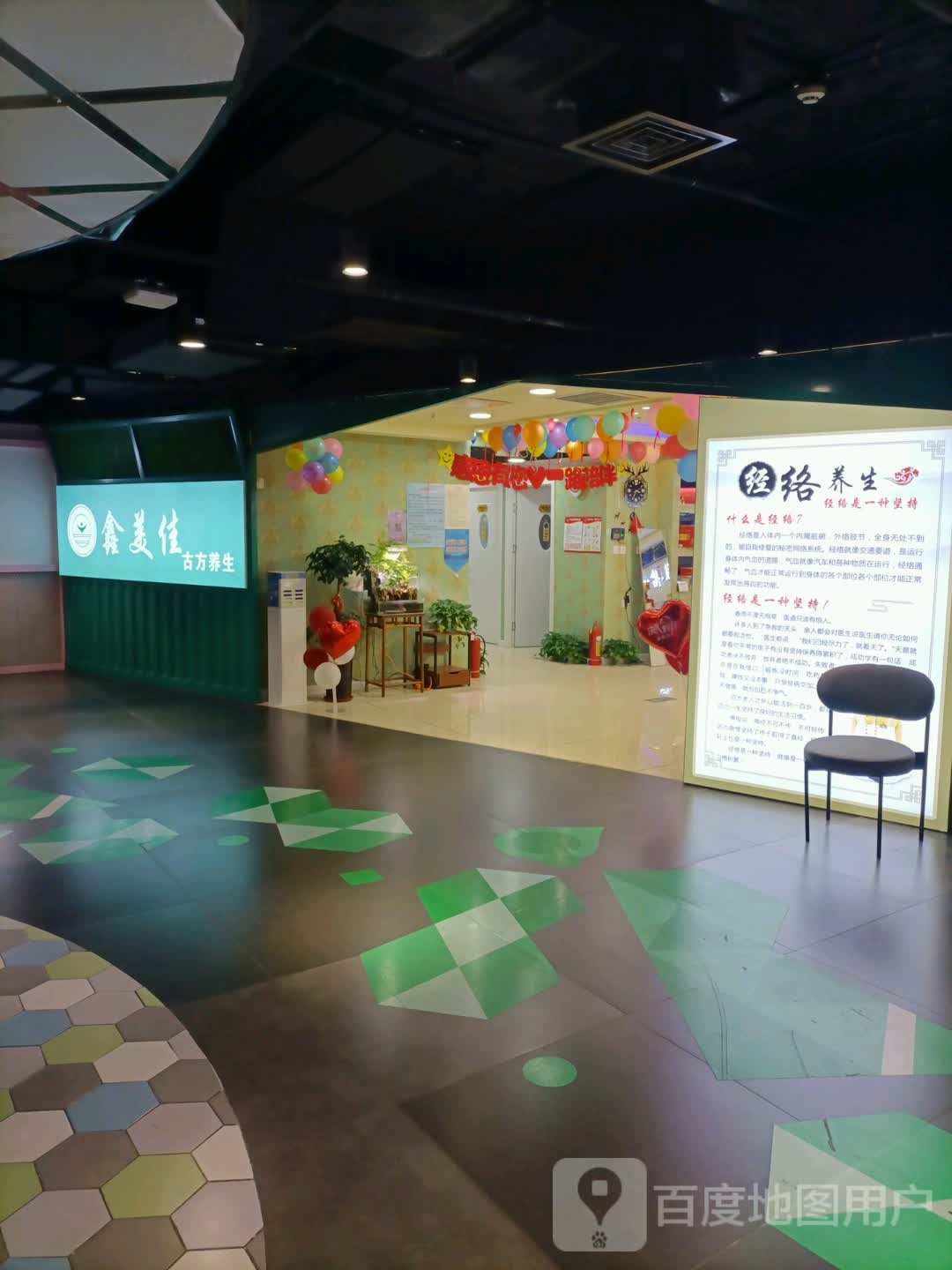 鑫美佳古方养生堂(鹏欣水游城店)