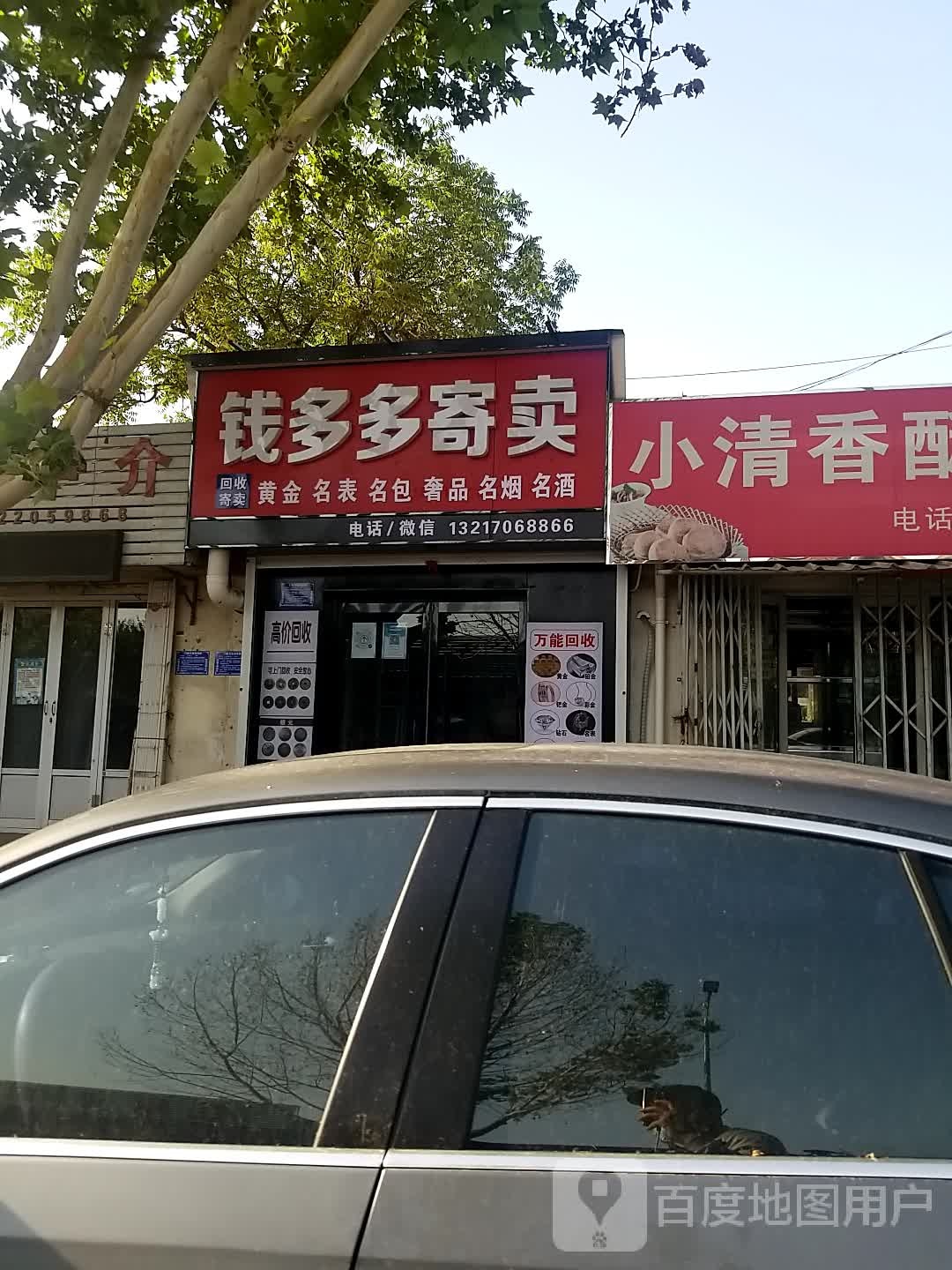 钱多多寄进卖行高价回收