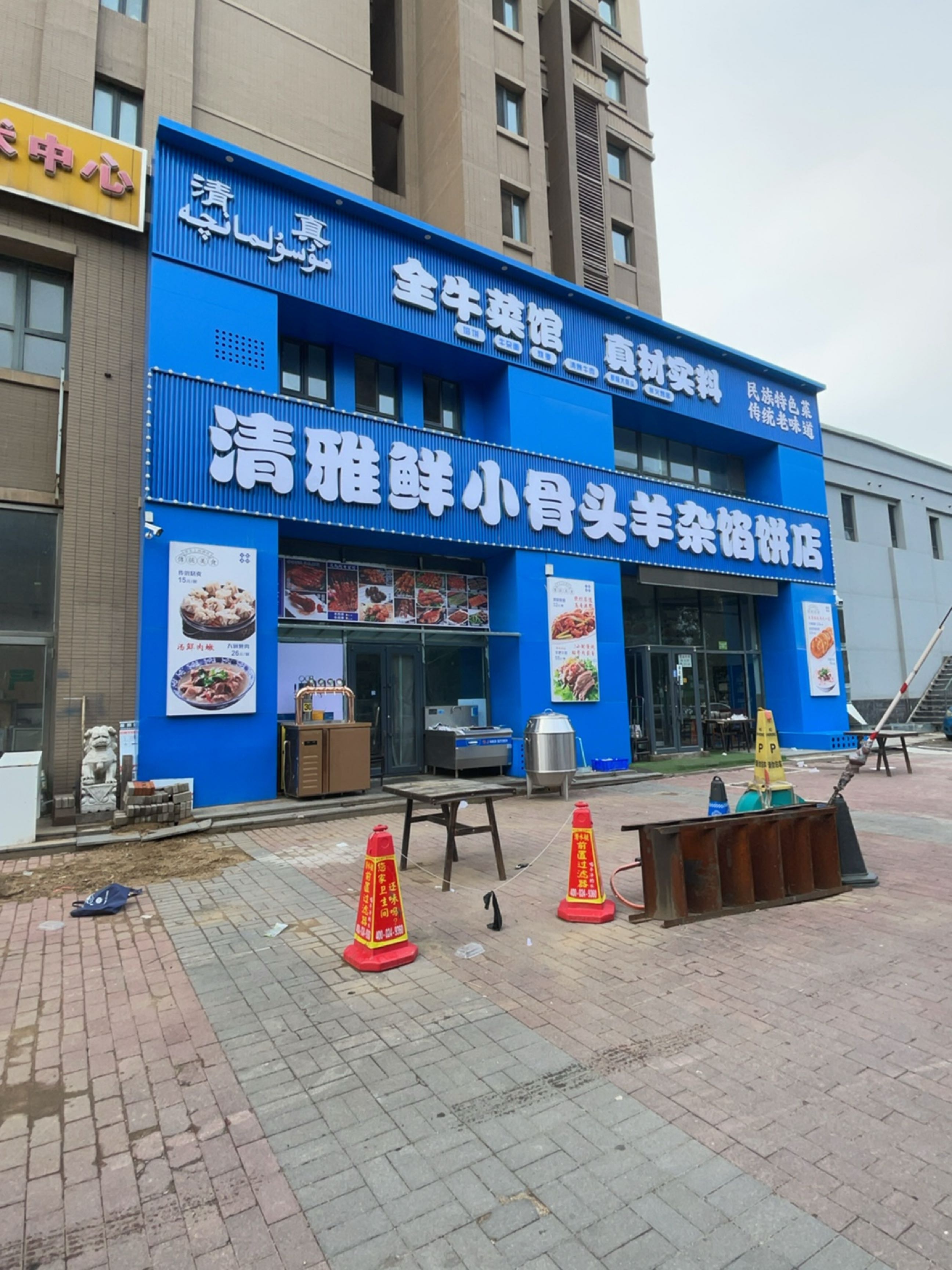 清真全牛菜馆