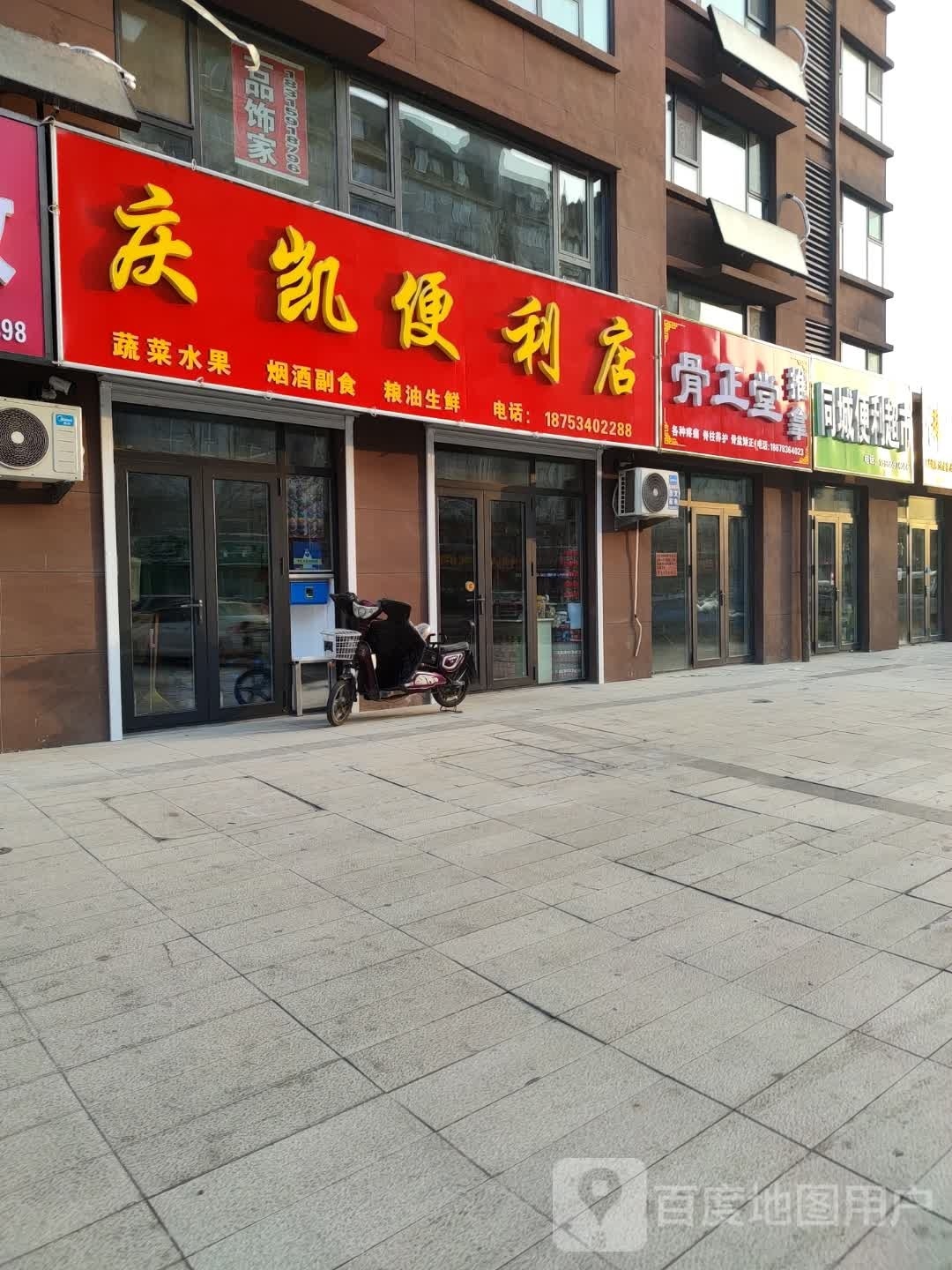 庆凯便利店