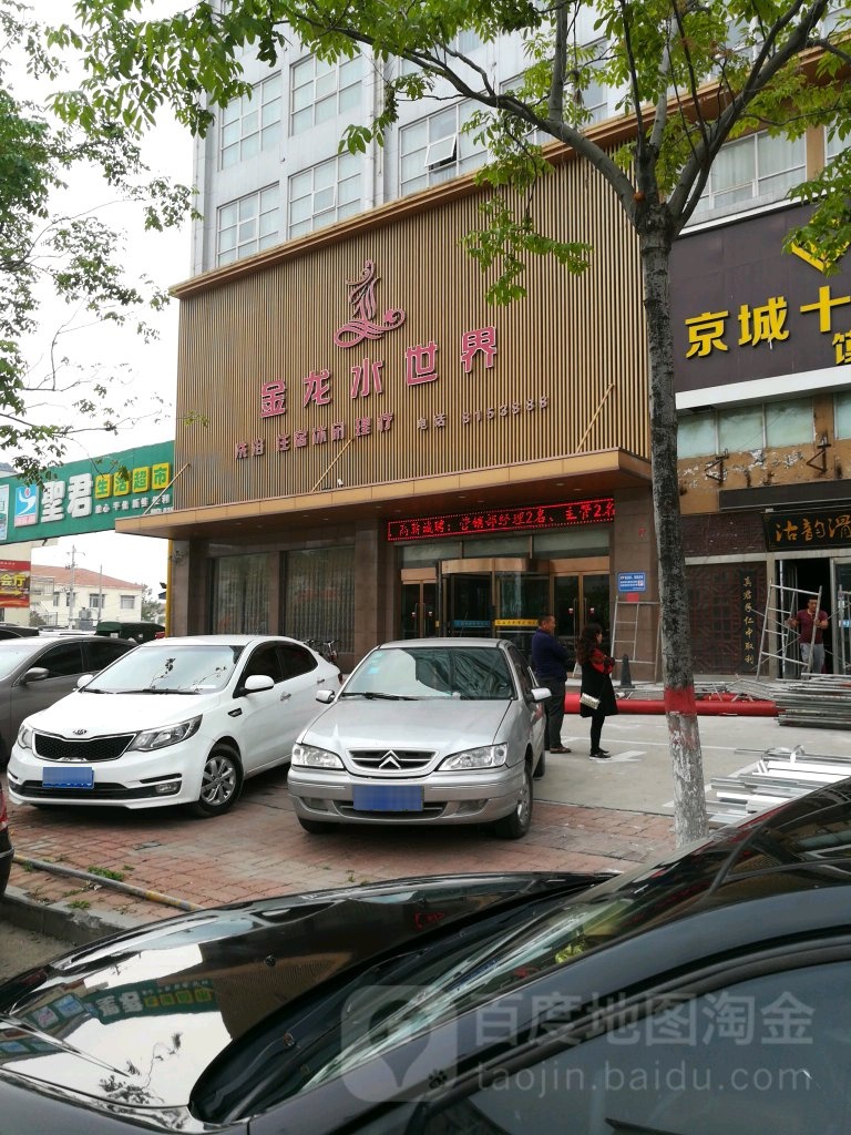 金龙水世界