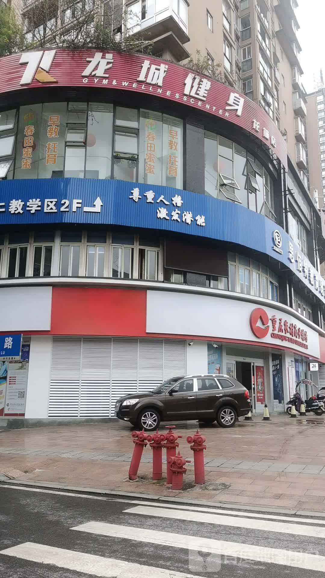 龙成健身(铜梁店)