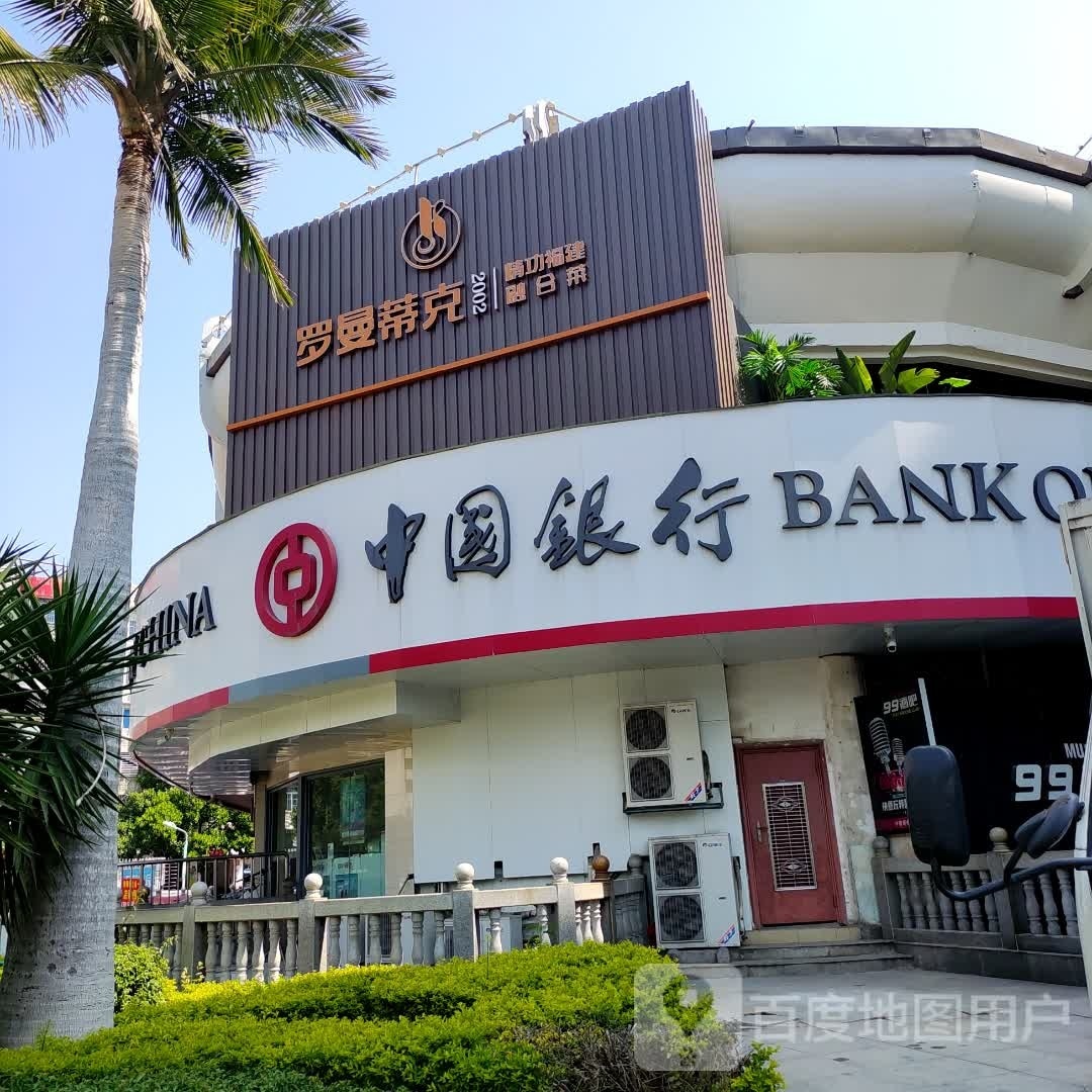 罗曼蒂餐厅
