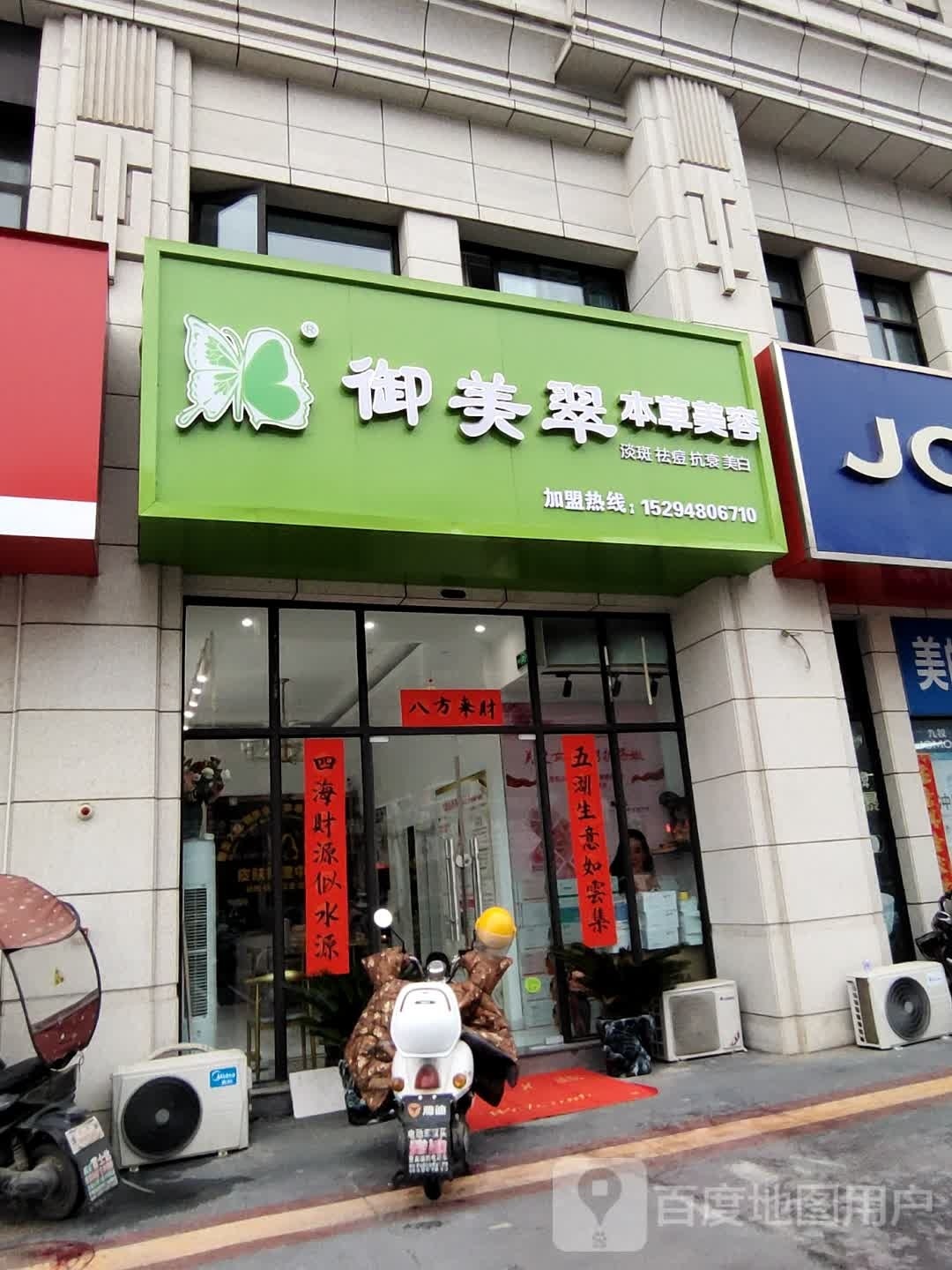 美姸世家(红苏路店)