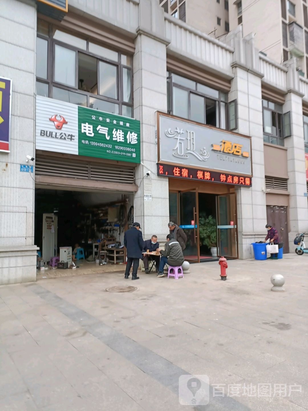 若玥酒店