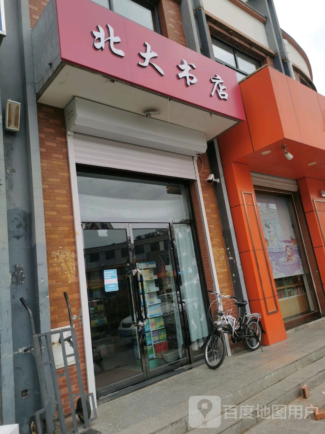 北大书店(融金街店)