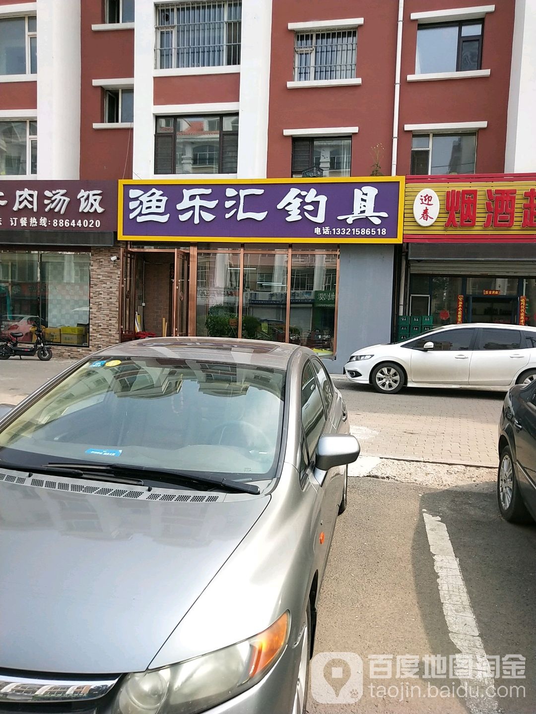 渔乐汇钓具(茗月花园店)