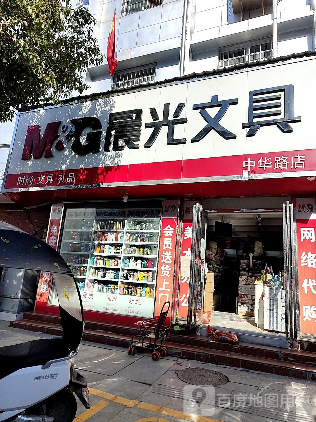 晨光文具(中华路店)