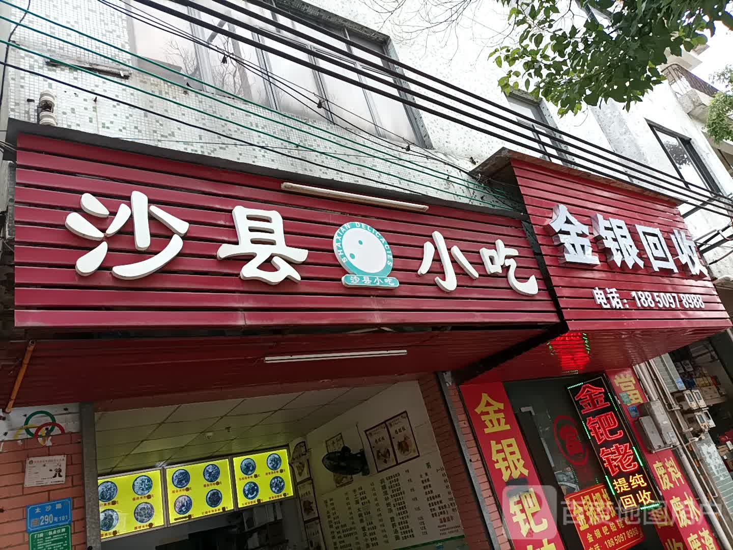 金银回收