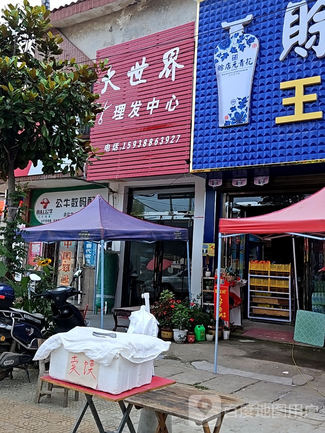 唐河县张店镇公牛数码配件