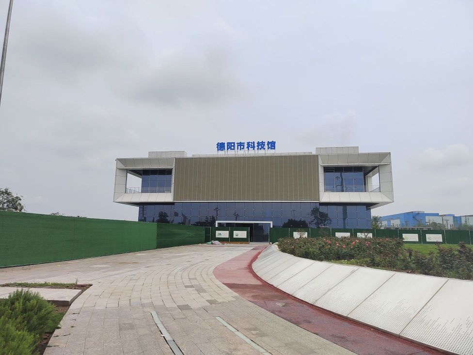德阳市科技馆