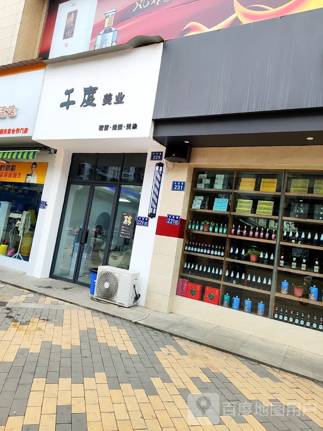 千美度业(诗仙美郡B区店)