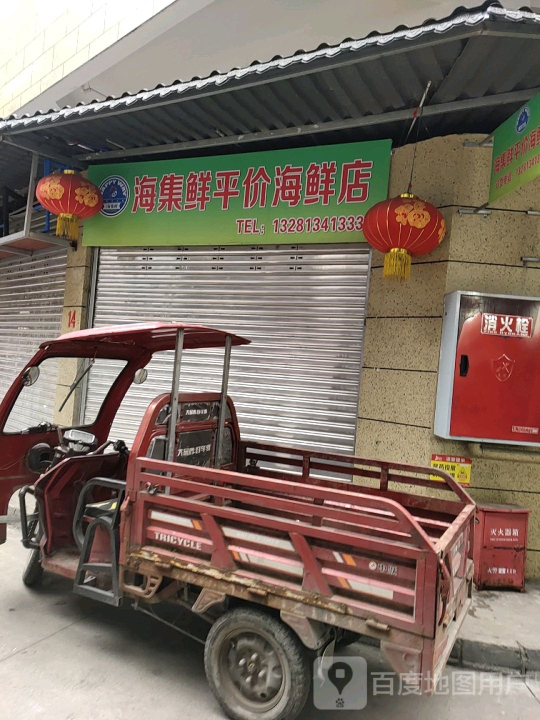 海南百鲜