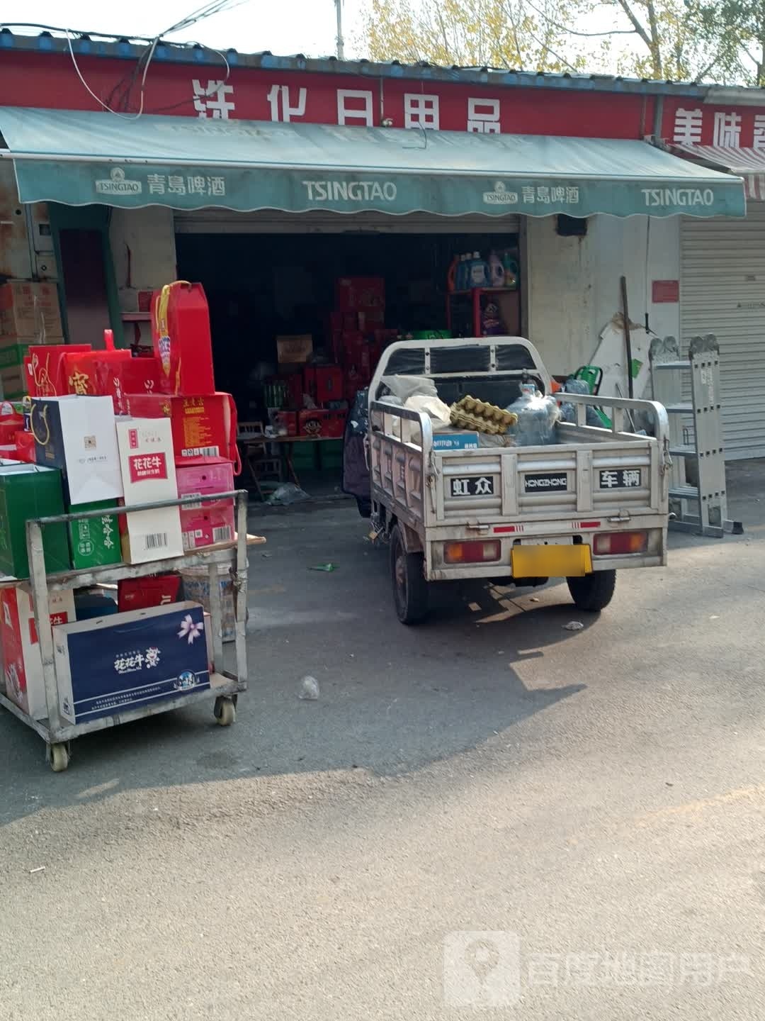 汇宾便民生活超市