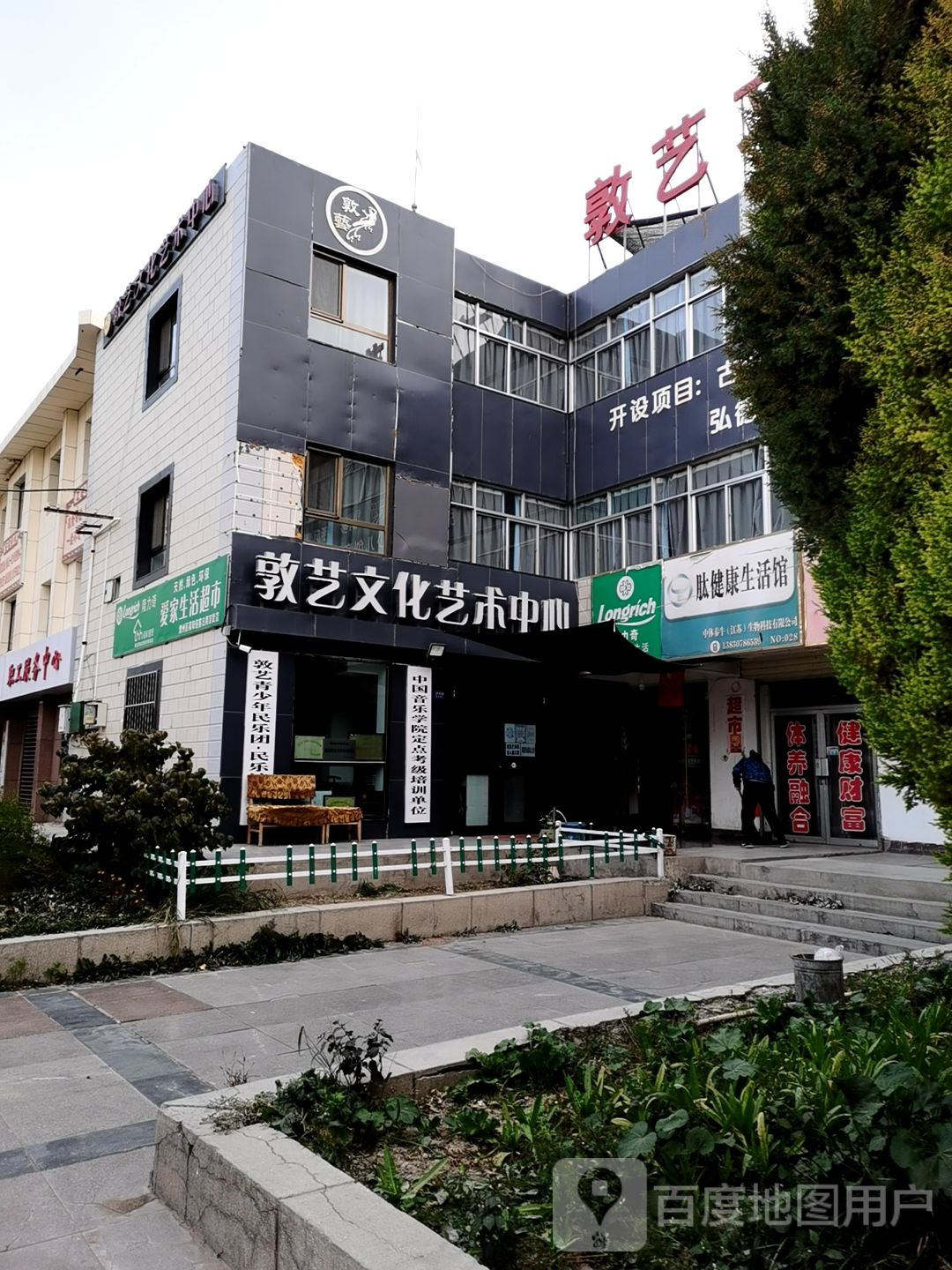 爱家生活超市(卫生街店)