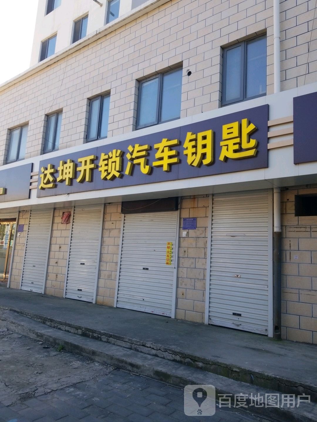 达坤开锁汽车钥匙