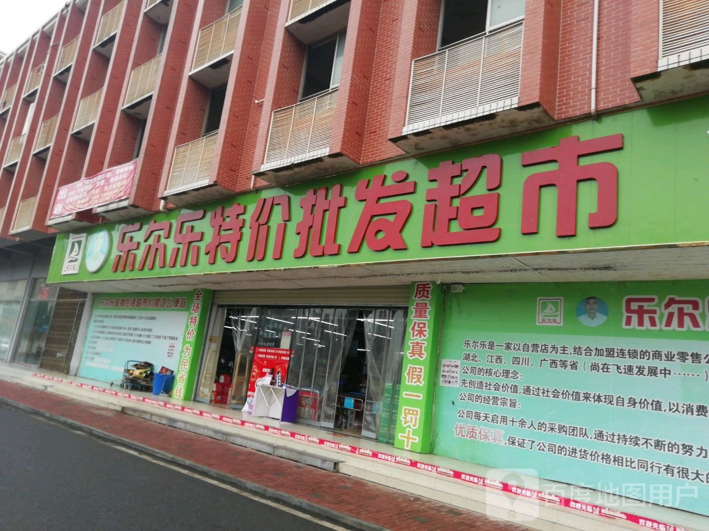 乐乐尔特价超市(高新路店)