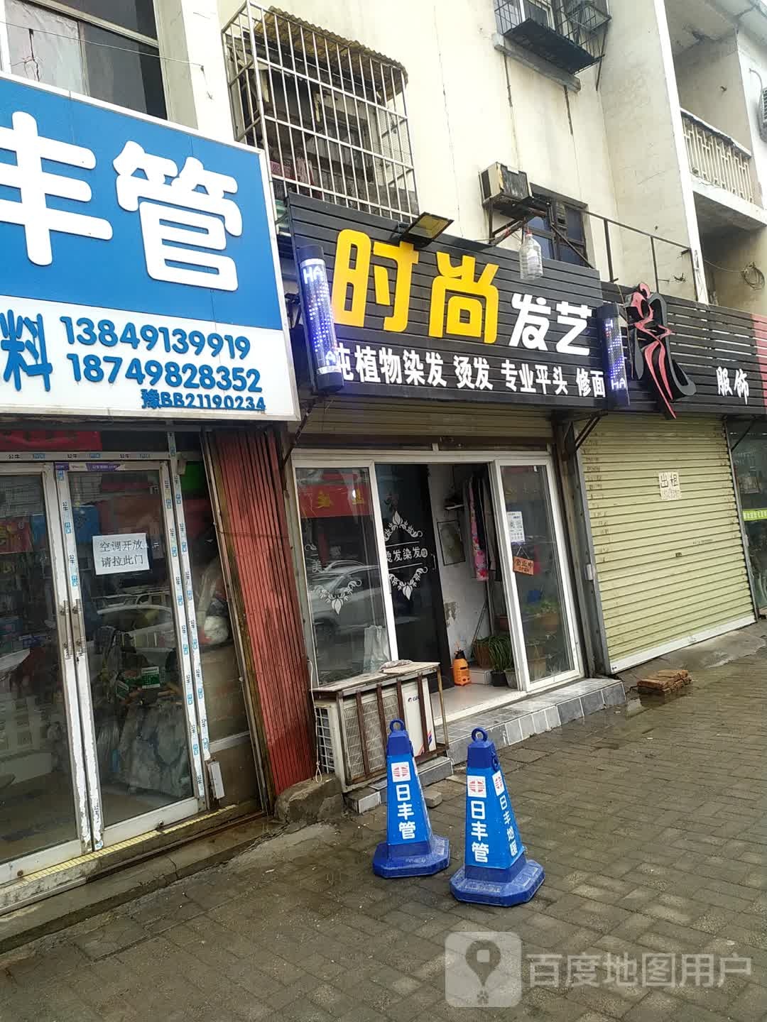 时尚发艺(观前街店)