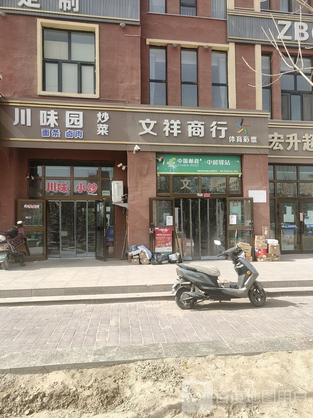 川潍园味断炒菜