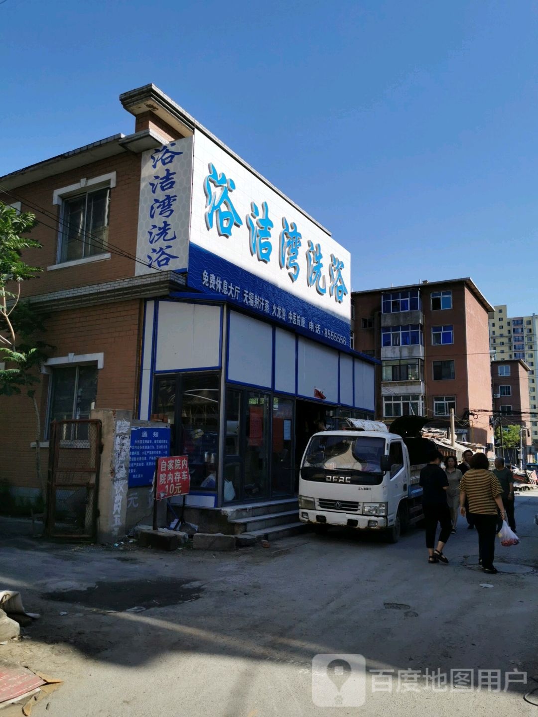 浴洁洗浴浴