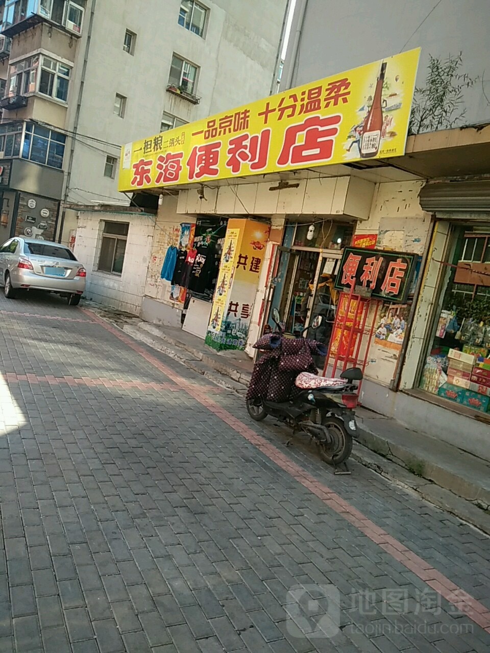 汇源东海便利店(通江街店)