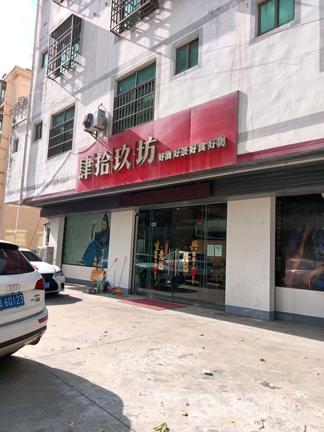 肆拾玖坊(南海大道店)