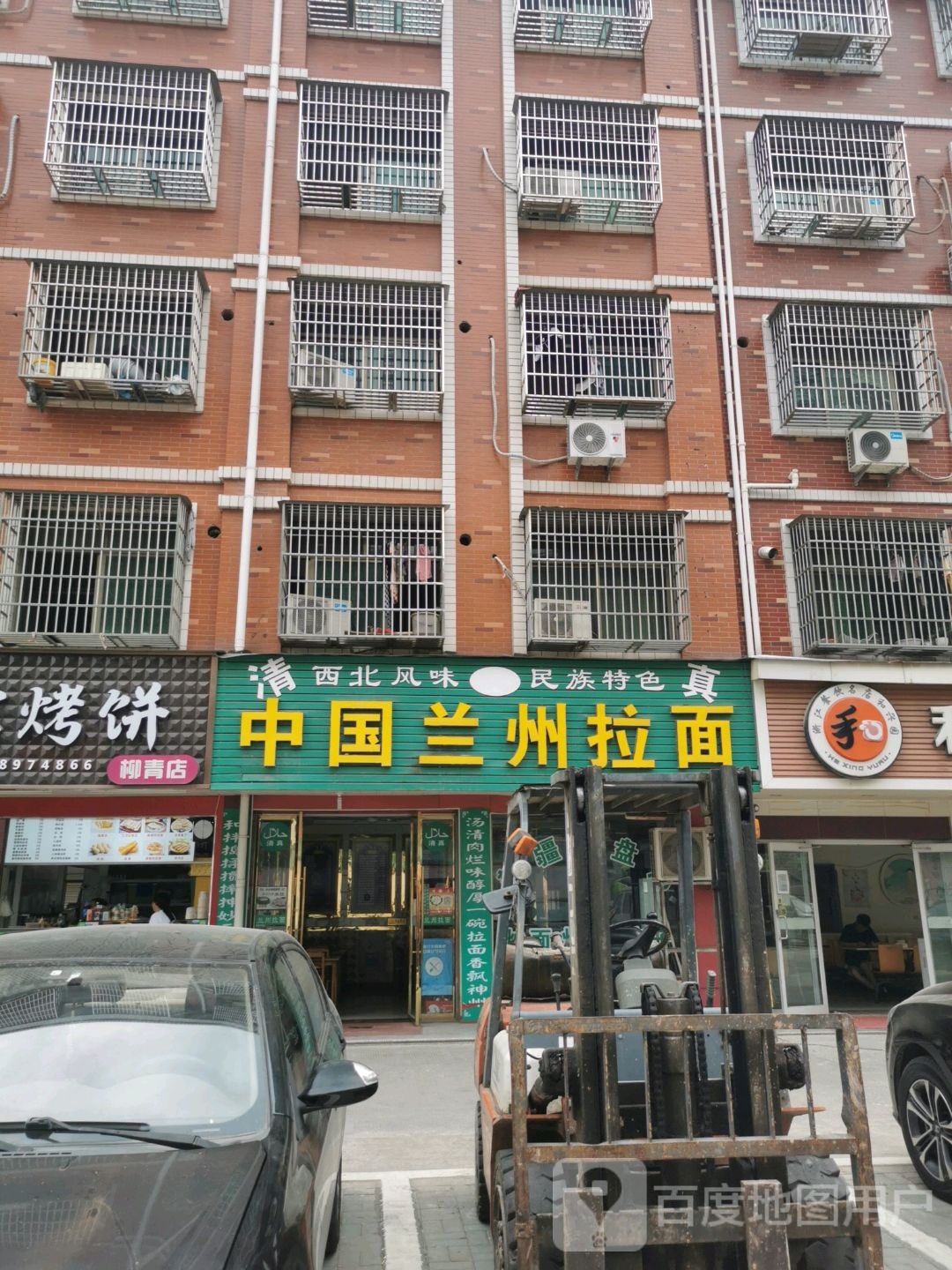 清真中国兰州拉面(厚富小区店)
