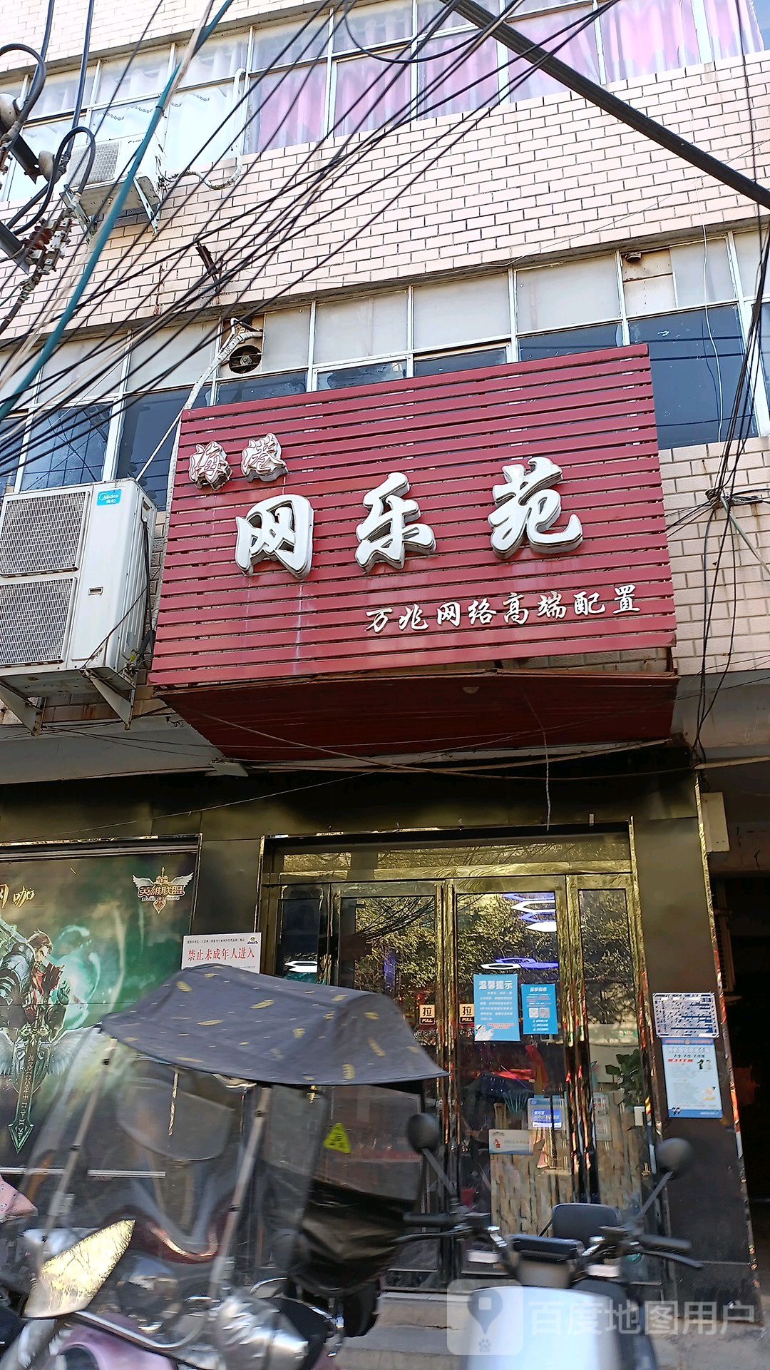海港网乐苑