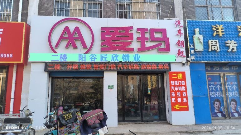 开锁换锁配钥匙