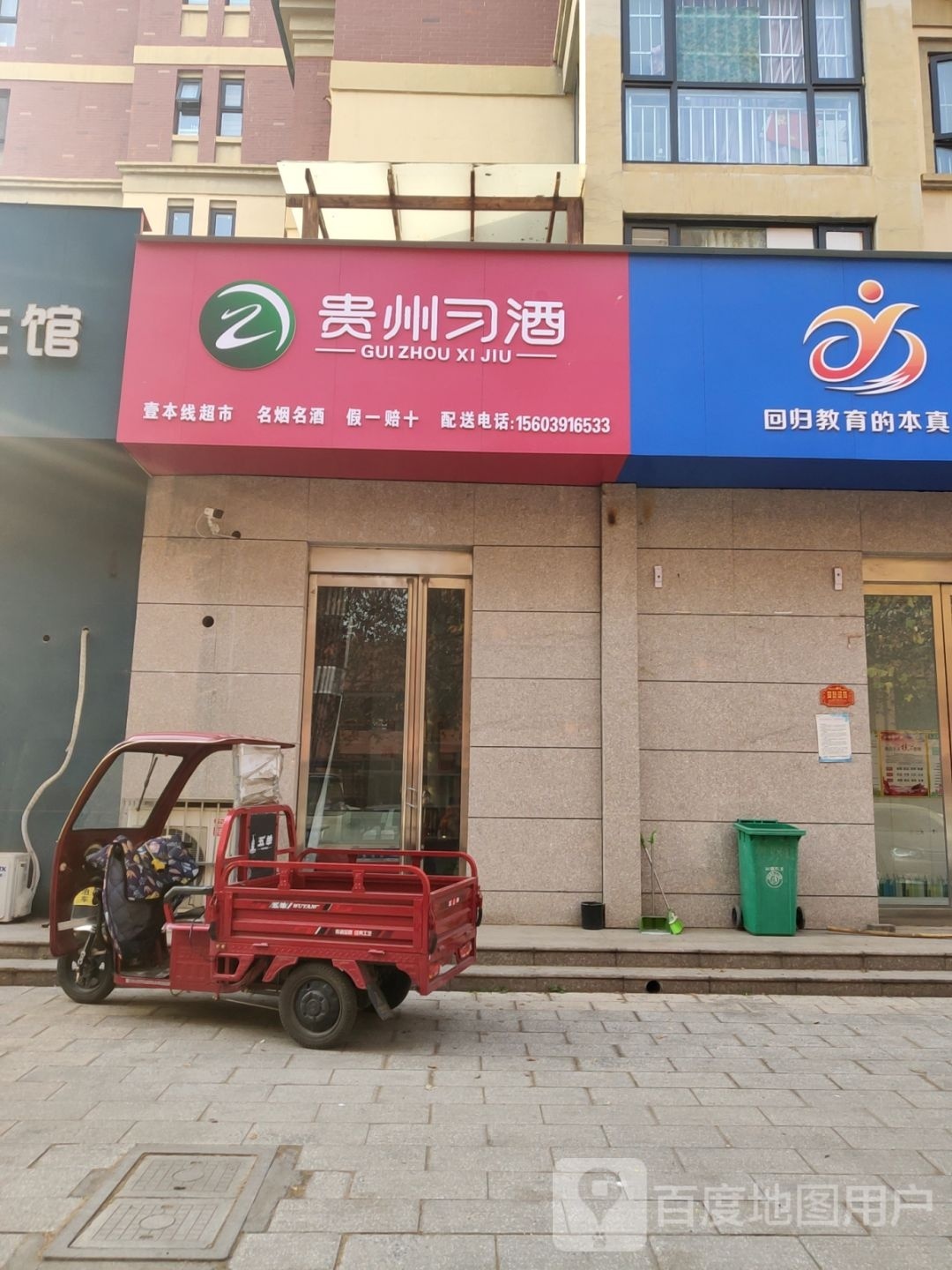 济源市贵州习酒(安平路店)